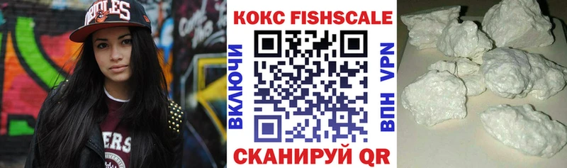 Купить  Межгорье  Кокаин Fish Scale 